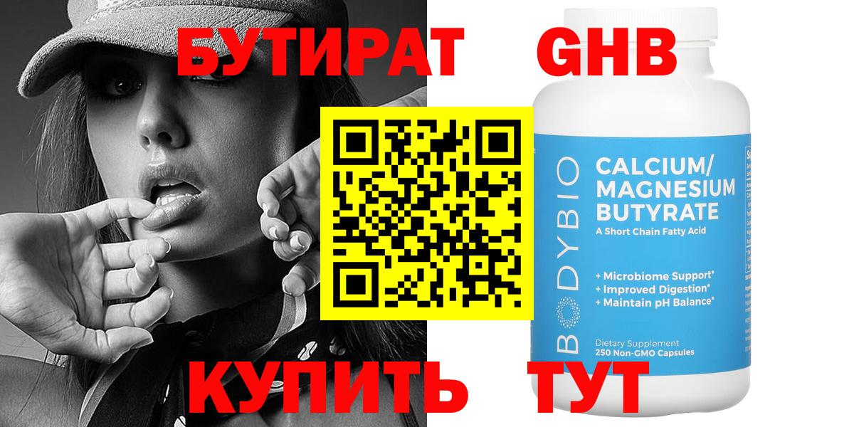 БУТИРАТ GHB Североморск