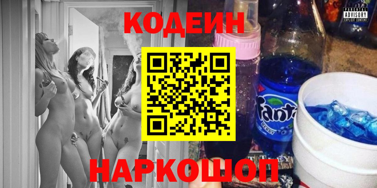 Кодеиновый сироп Lean Purple Drank Североморск