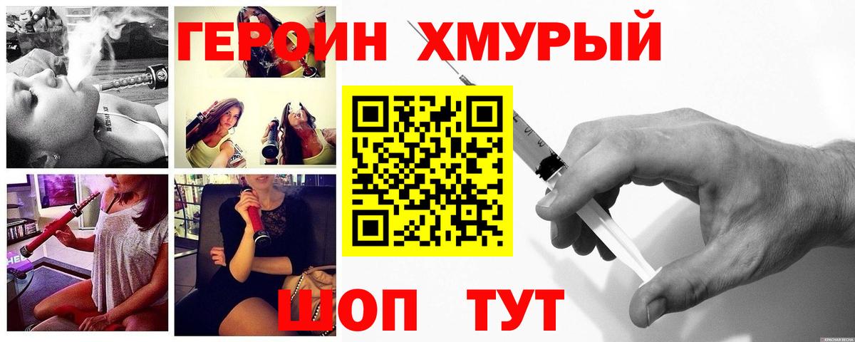 ГЕРОИН Афган Североморск